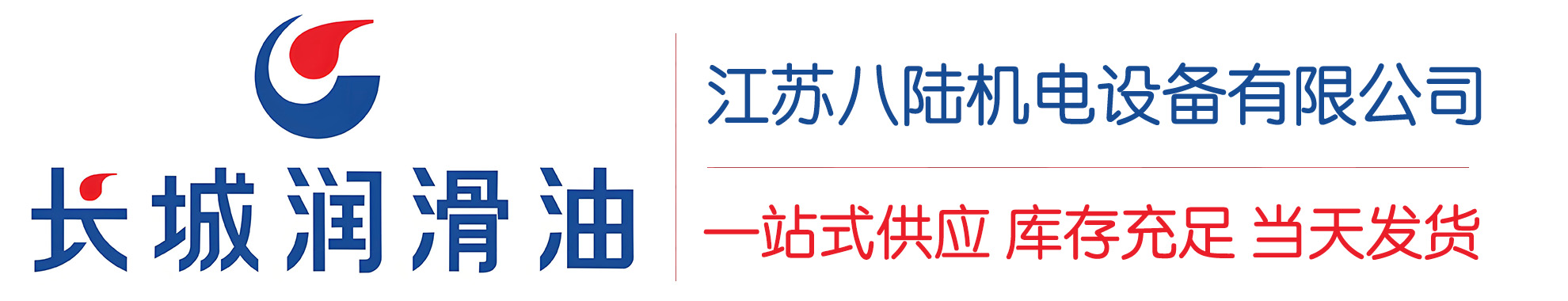 白云长城润滑油总代理商,白云长城润滑油授权经销商,白云长城液压油代理商